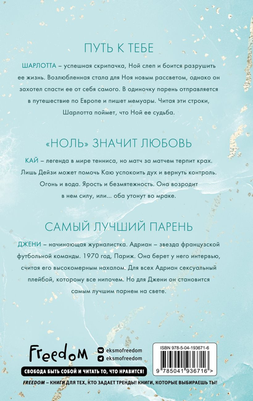 Обещание сердца