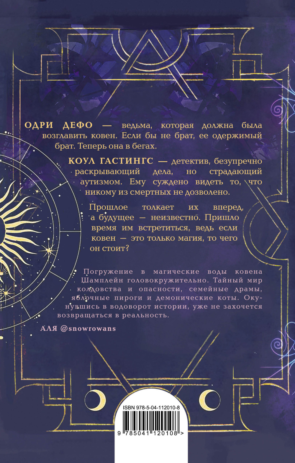 Ковен озера Шамплейн