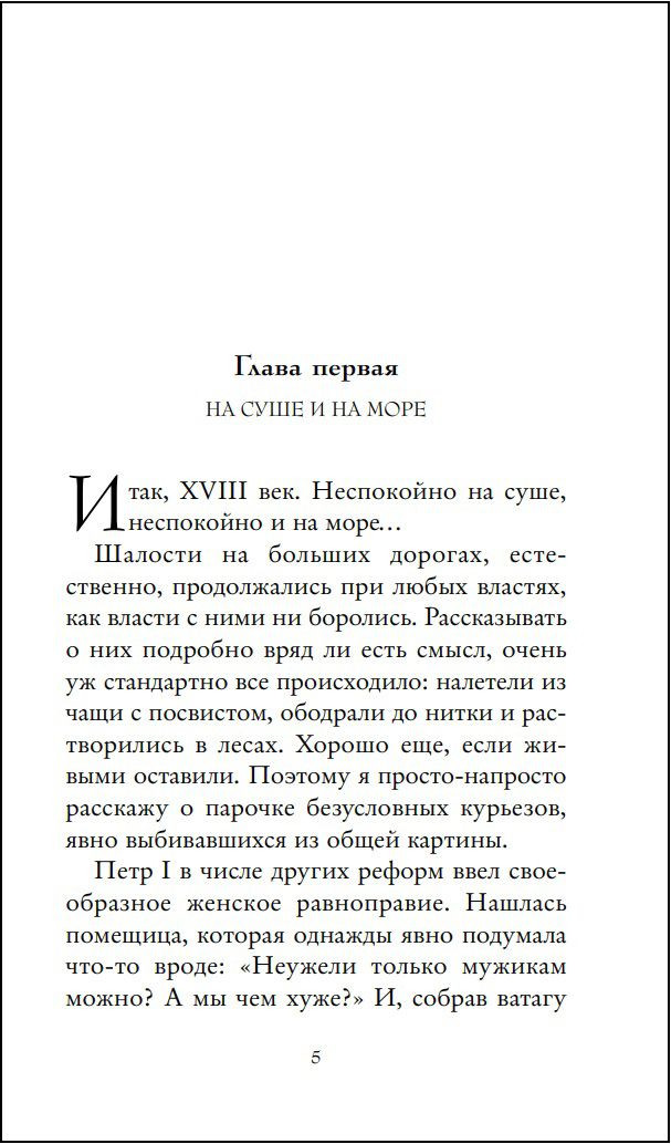 Кто в России не ворует: Криминальная история XVIII и XIX веков