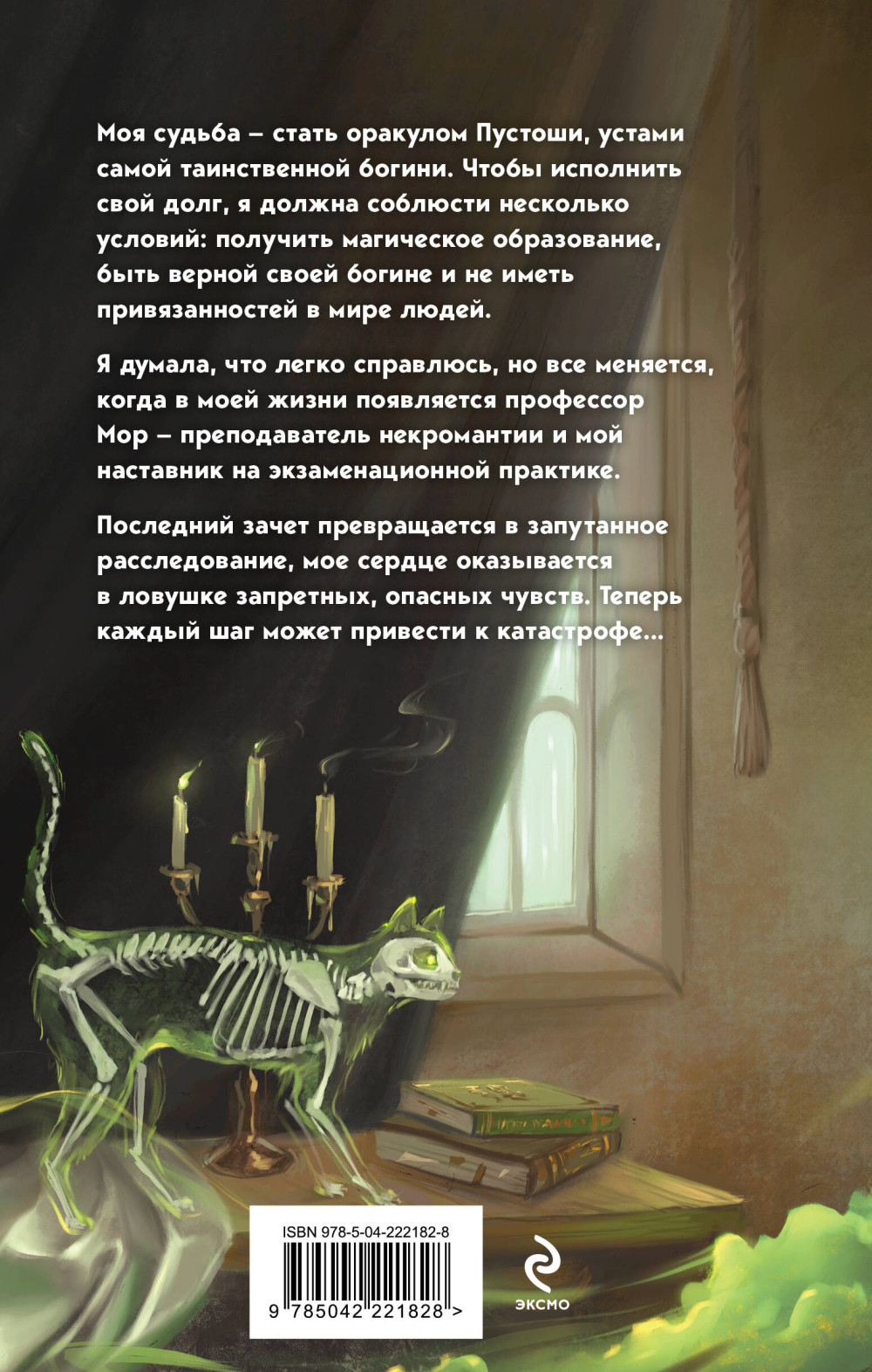 Разящий солнца свет: Культ пустоши