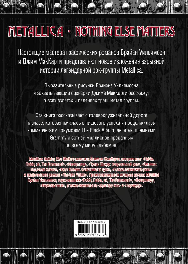 Комикс Metallica: Nothing else matters. Графический роман