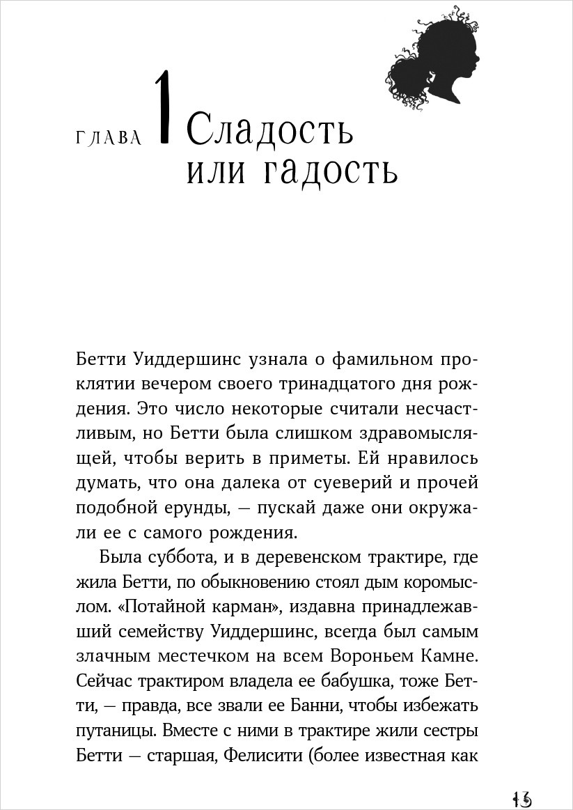 Щепотка магии