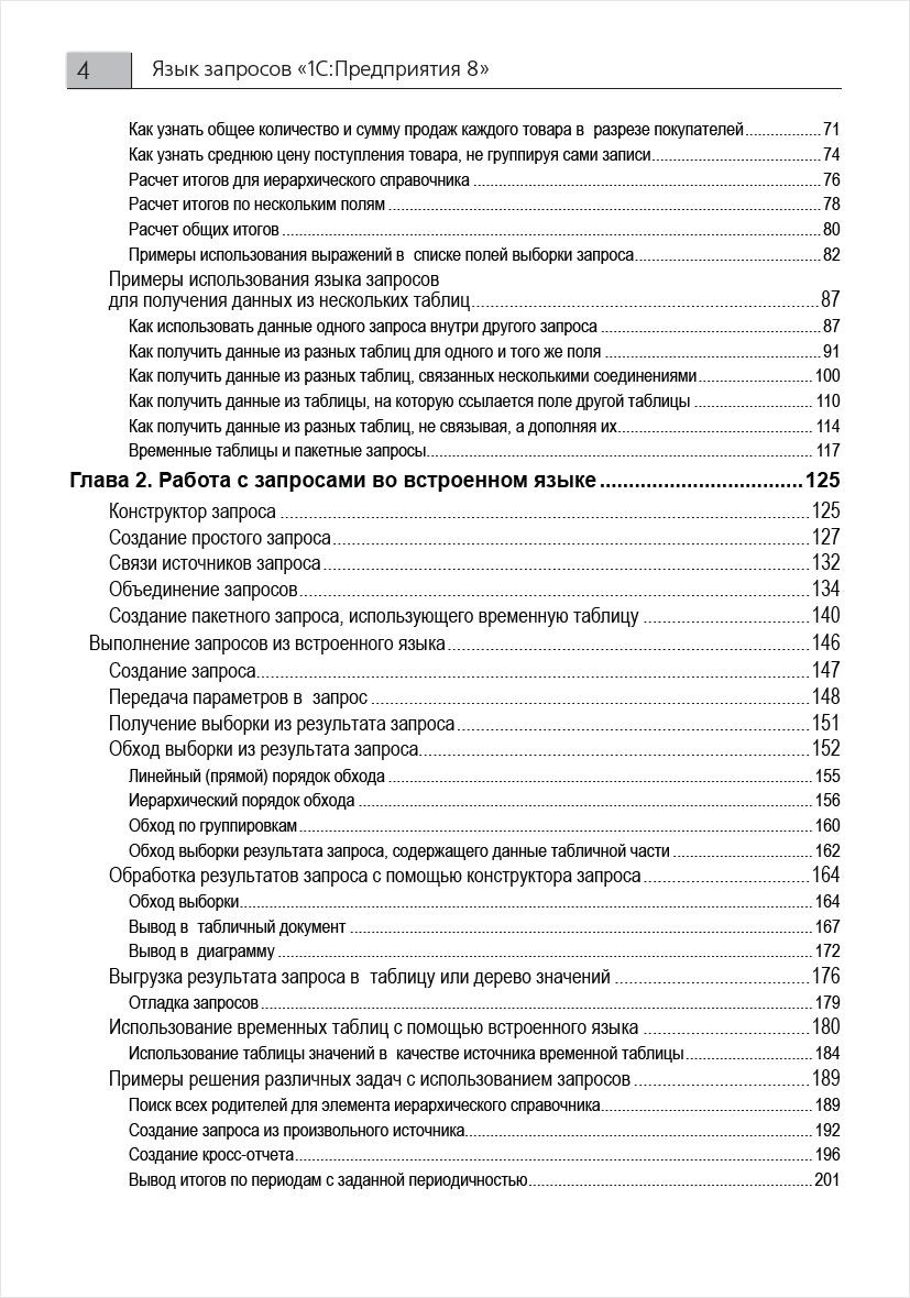 Язык запросов 1с предприятия. Язык запросов «1с:предприятия 8» е. Синтаксис языка запросов 1с. Хрусталева книга. Хрусталева язык запросов 1с.