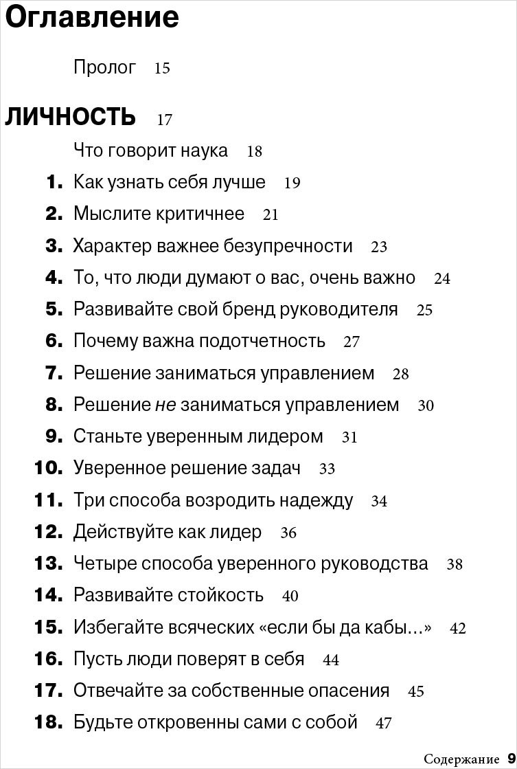 Золотая книга лидера: 101 способ и техники управления в любой ситуации