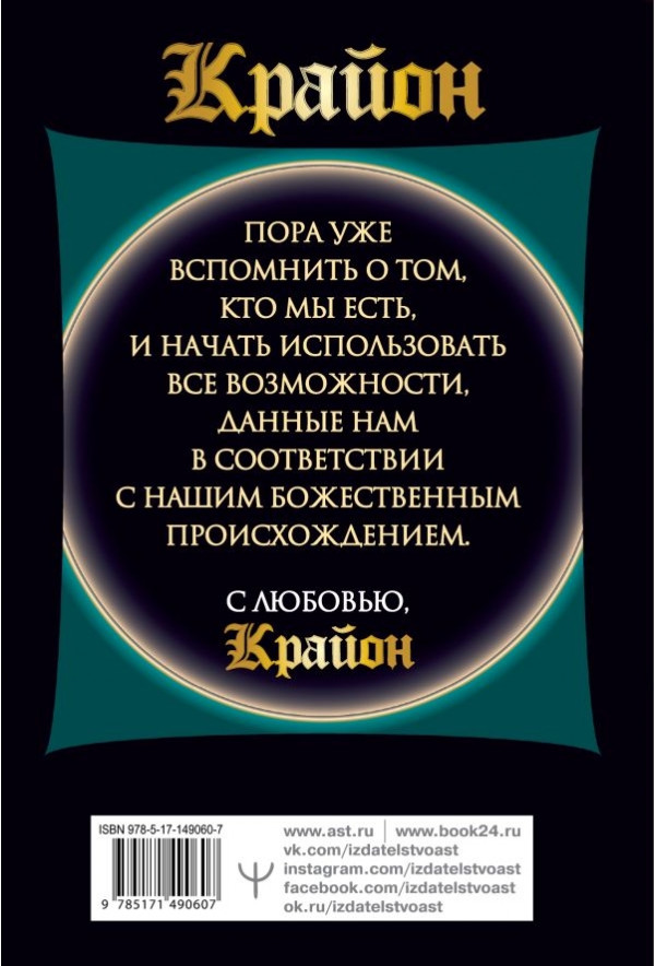 Искусство создавать благоприятные события: Как получать помощь Вселенной