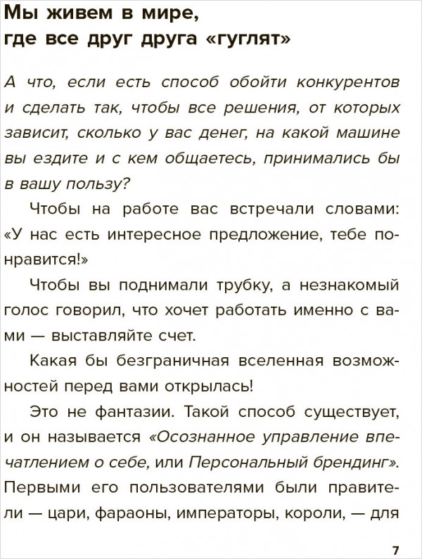 Синдром Патрика. Как создать личный бренд, оставаясь верным самому себе
