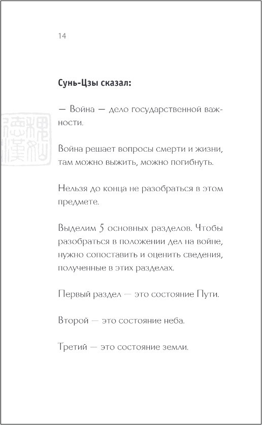 Сунь-Цзы: Искусство побеждать (в переводе и с комментариями Б. Виногродского)