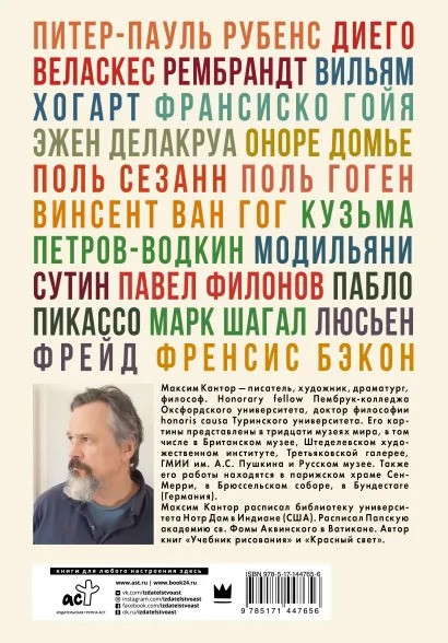 Чертополох и терн: Возрождение Возрождения