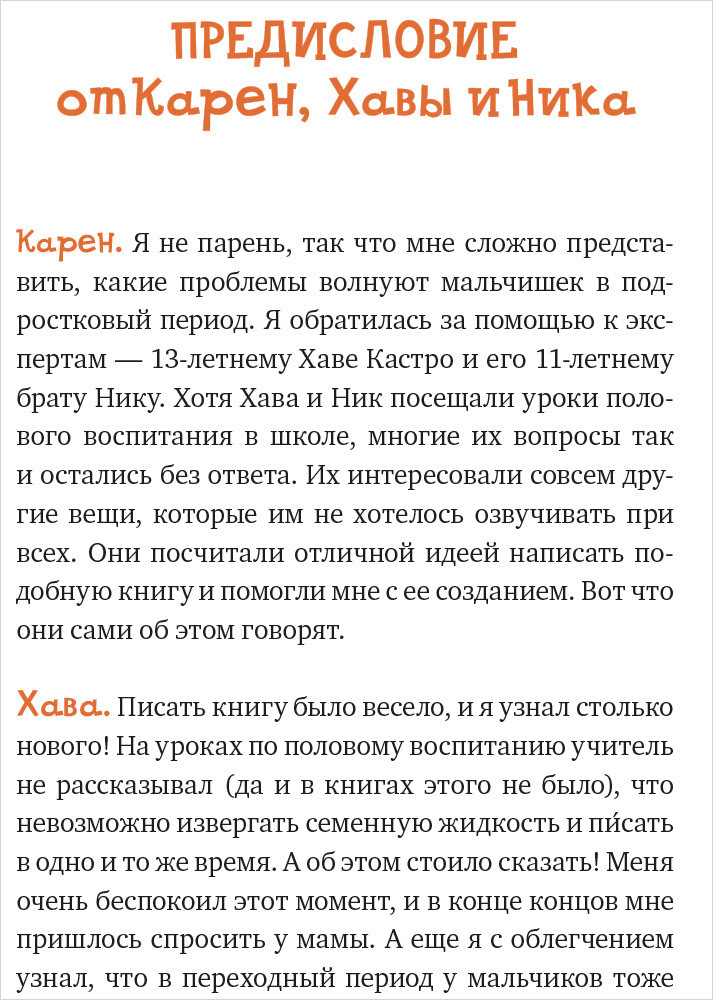 Парням о важном: Все, что ты хотел знать о взрослении, изменениях тела, отношениях и многом другом