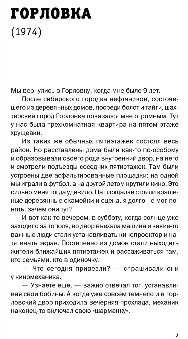 На разломе двух времён. 80-е