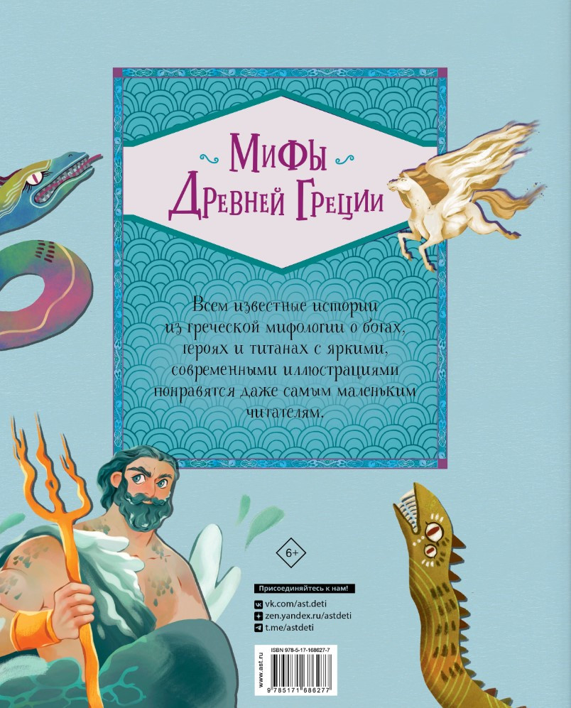 Мифы Древней Греции