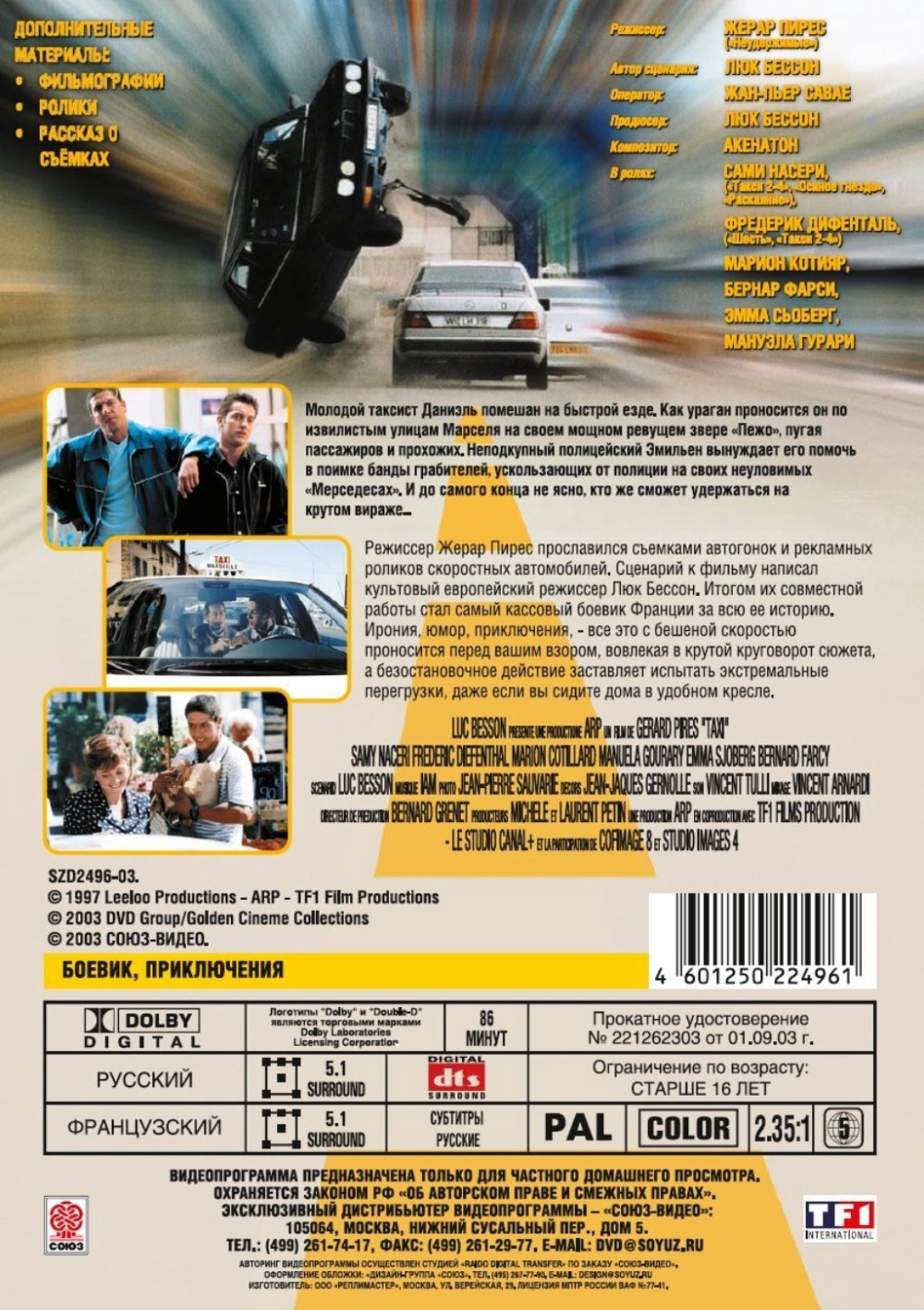 Такси (DVD)