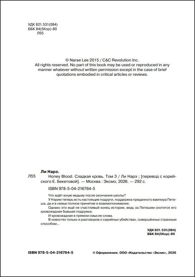 ������ Honey Blood: ������� �����. ��� 3