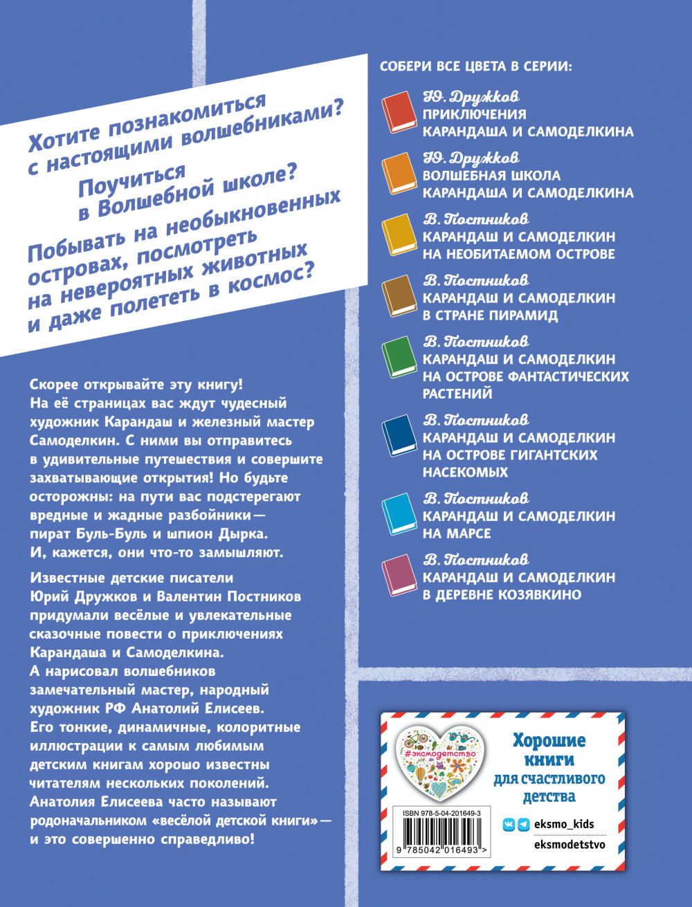 Карандаш и Самоделкин на Острове динозавров (иллюстрации А. Елисеева)
