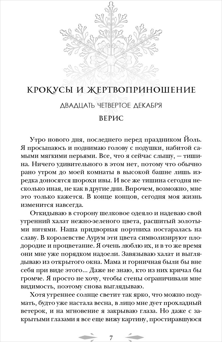 Осколки серебра и льда