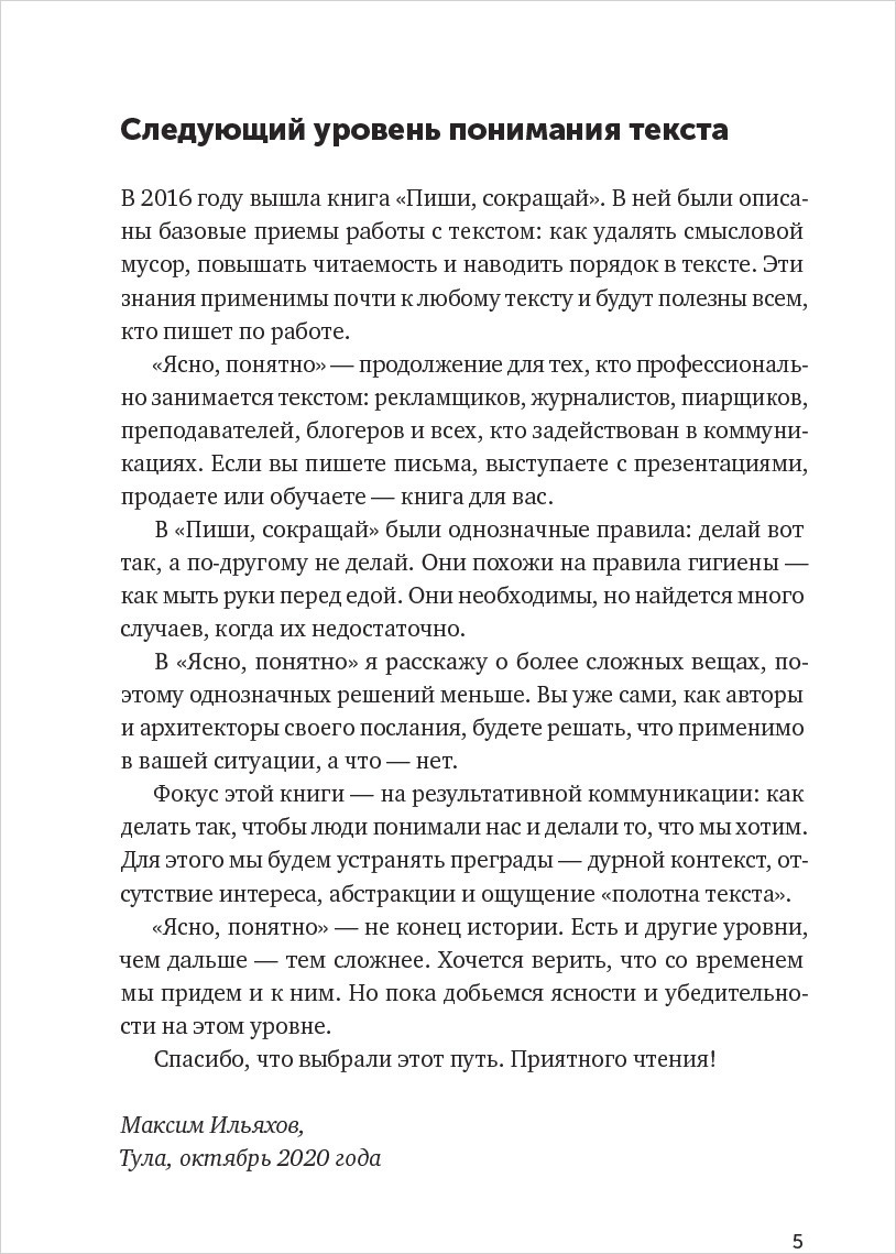 Ясно, понятно: Как доносить мысли и убеждать людей с помощью слов