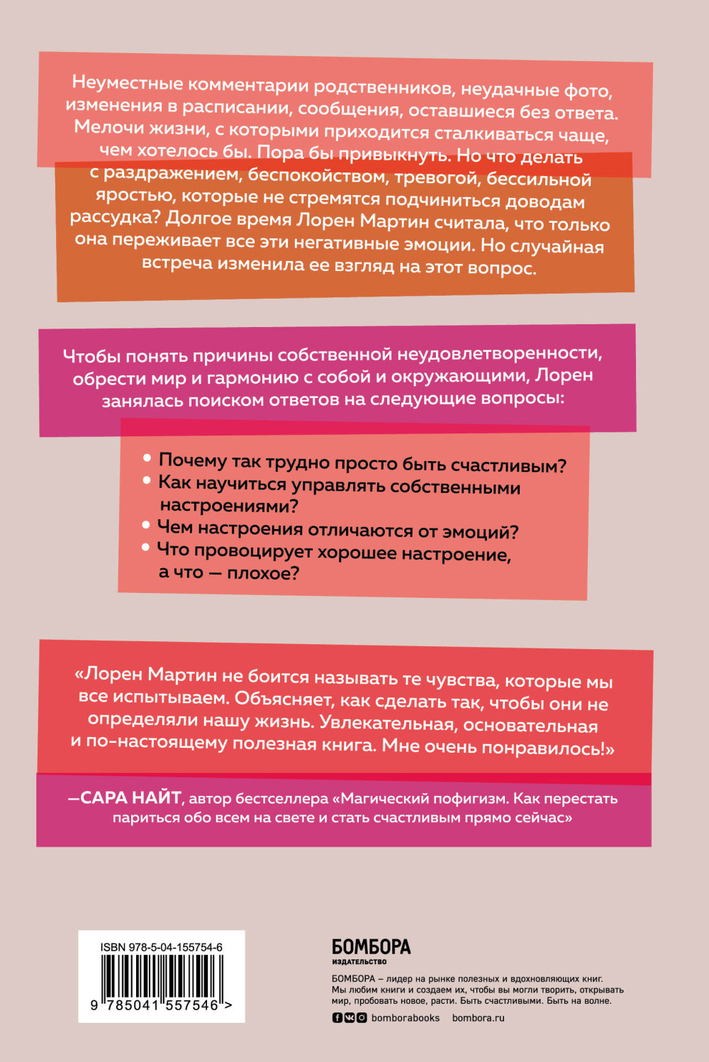 Книга эмоций: Как я превратила плохое настроение в хорошую жизнь
