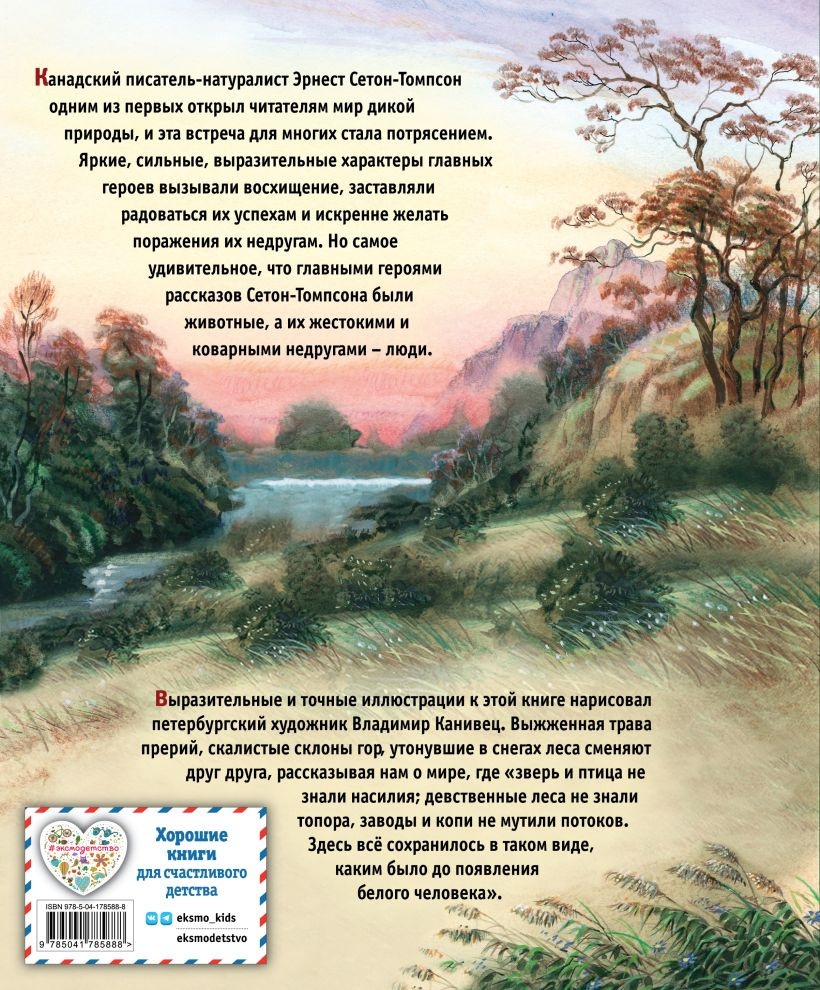 Рассказы о животных (иллюстрации В. Канивца)