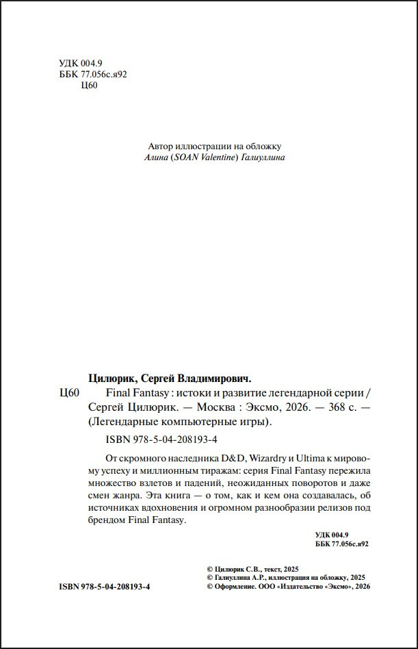 Final Fantasy: ������ � �������� ����������� �����