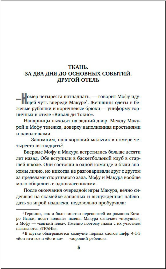 Отель убийц