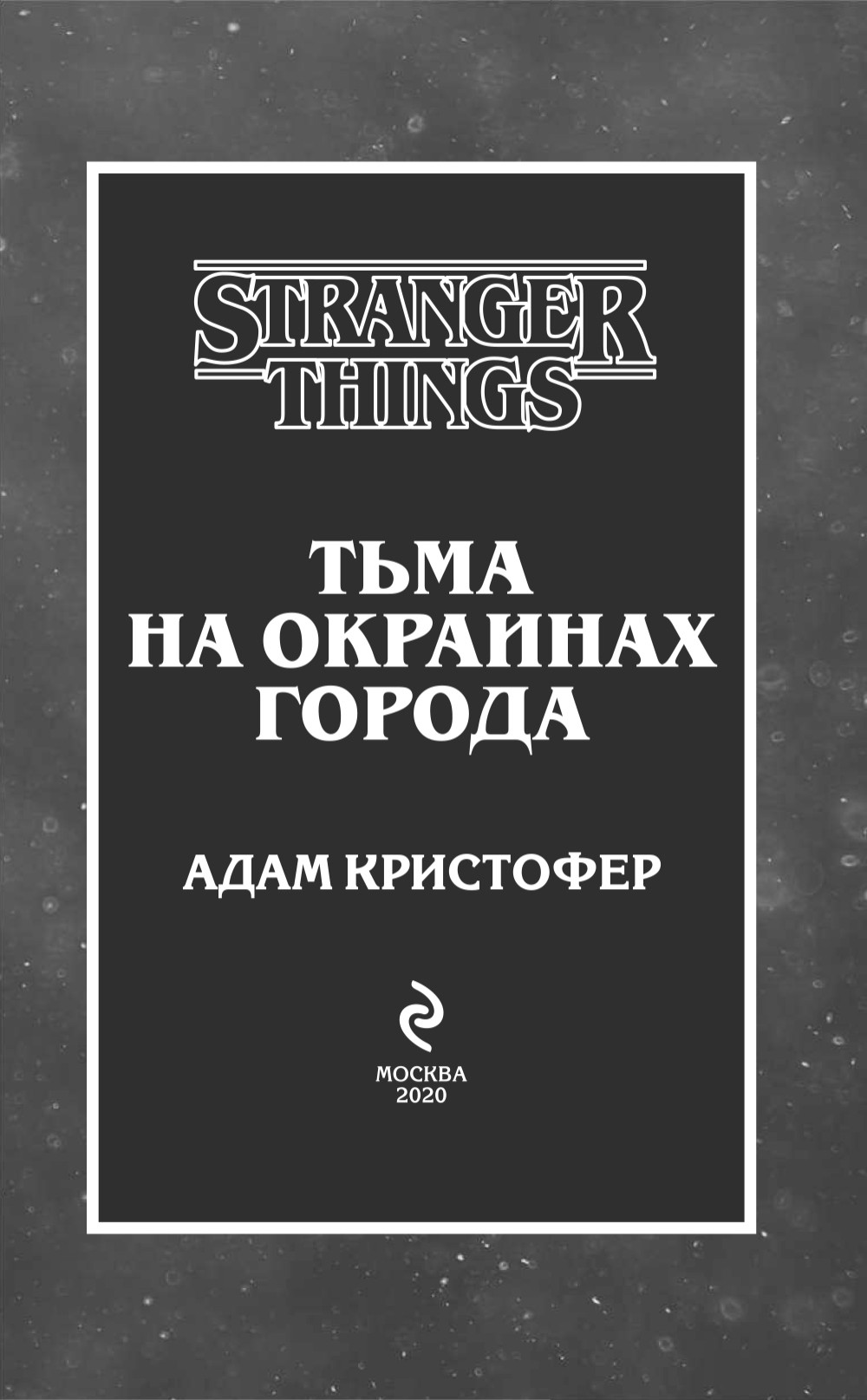 Stranger Things   :    