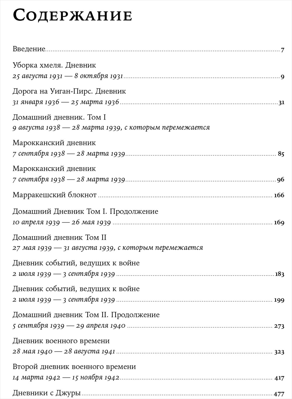 Дневники