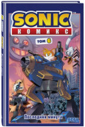 Комикс Sonic: Последняя минута. Том. 6 (перевод от Diamond Dust и Сыендука)