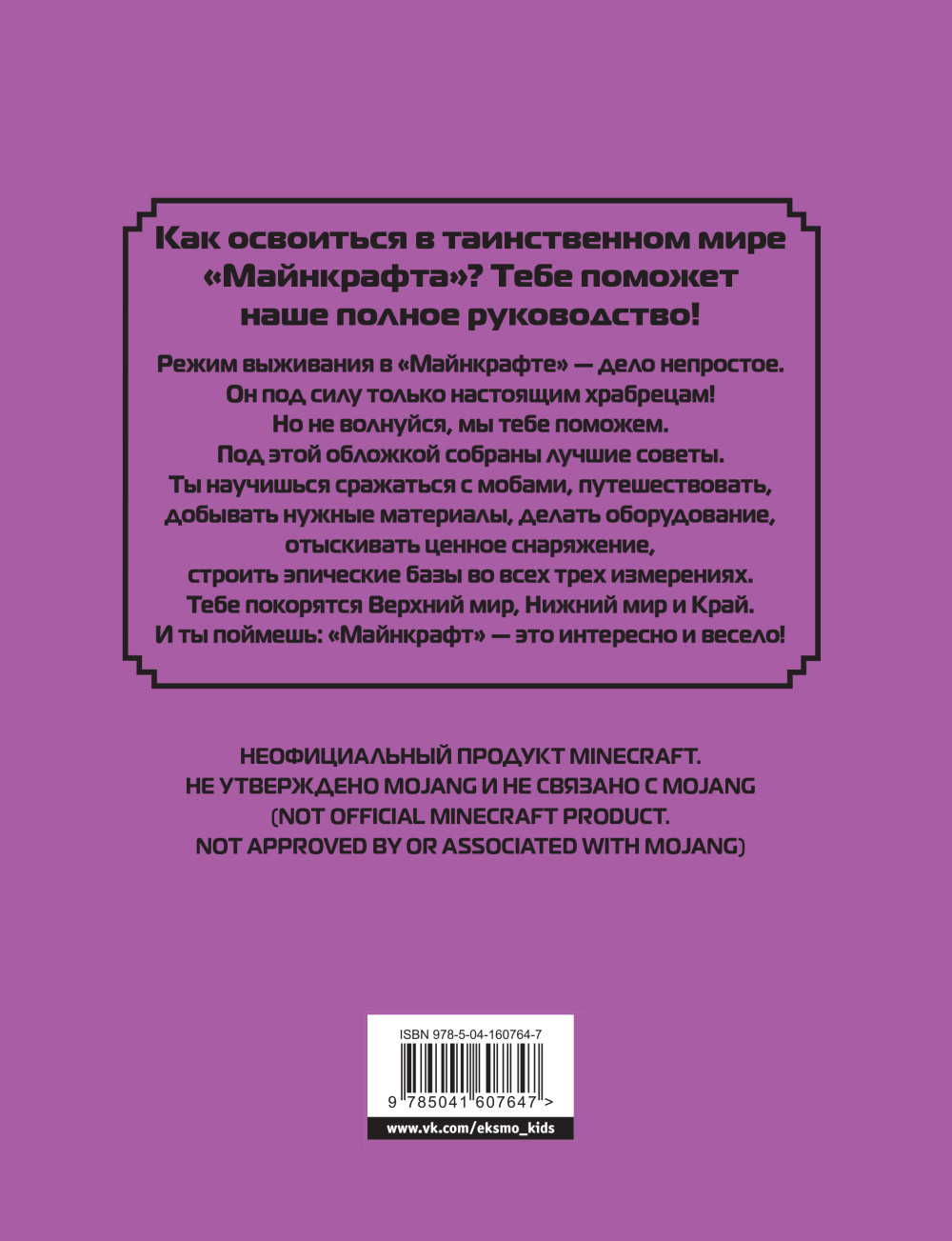 Полное руководство по режиму выживания в Minecraft