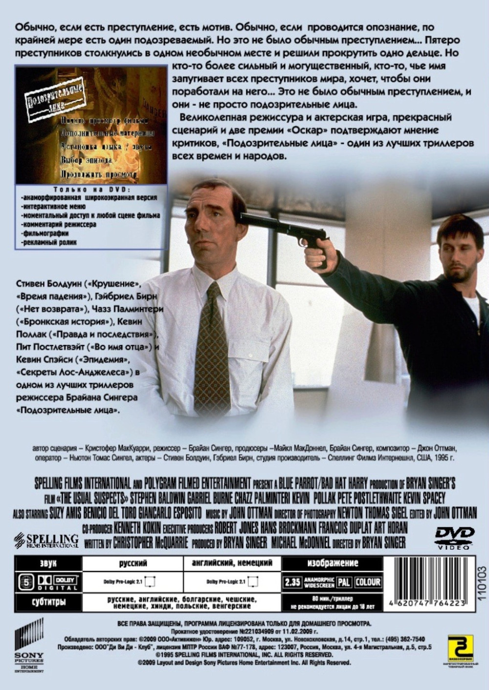 Фильмы от Брайана Сингера: Подозрительные лица (DVD)