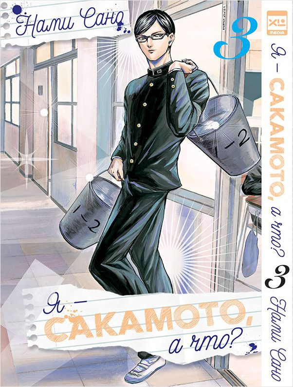 Манга Я - Сакамото, а что? Книги 3-4. Комплект книг