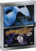 Любовь никогда не умирает / Призрак Оперы в Королевском Альберт-холле (2 DVD)