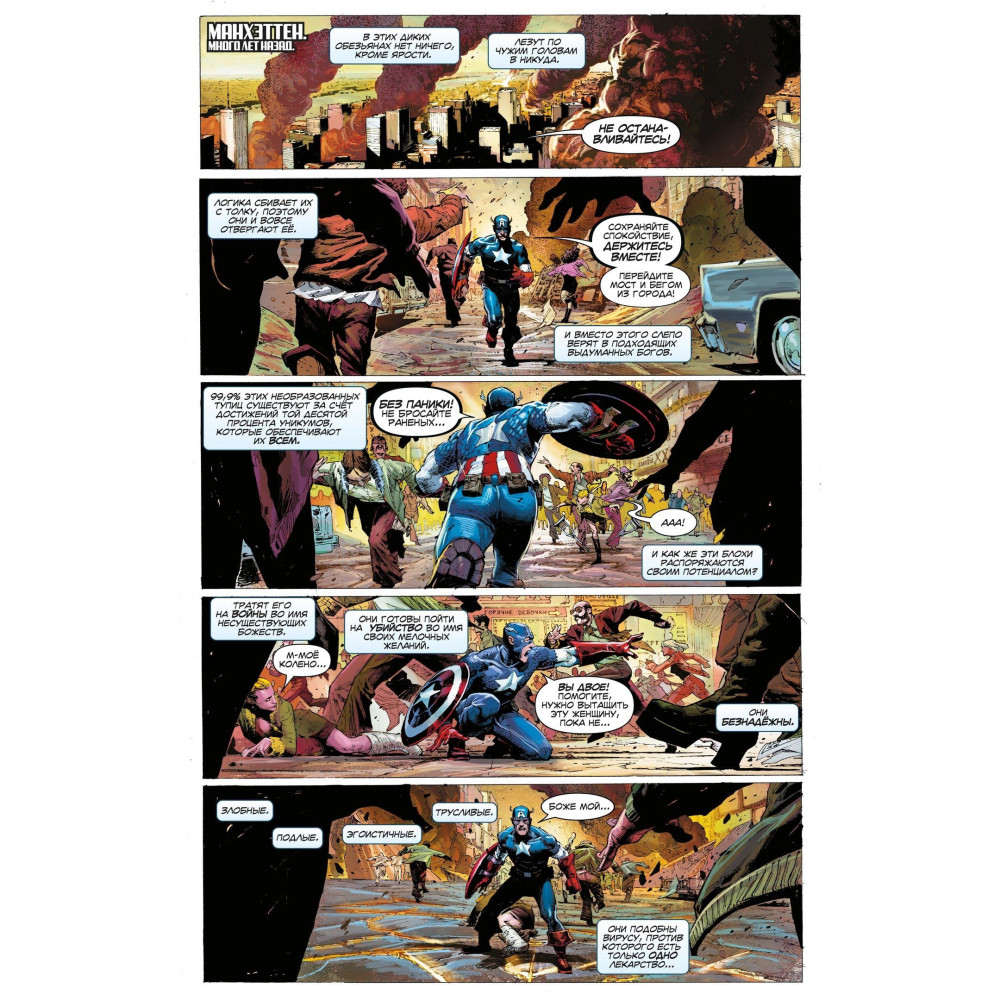 Комикс Мстители: Ярость Альтрона