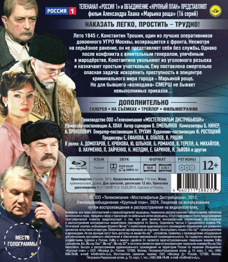 Марьина роща. Сезоны 1-2 (4 Blu-ray)