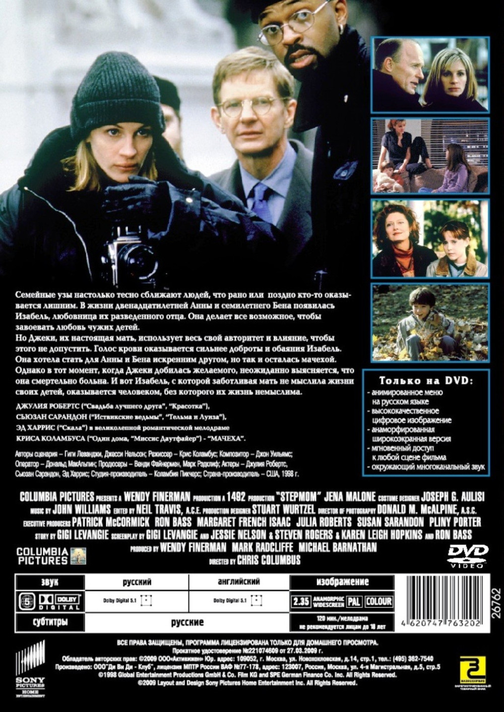 Мачеха (региональное издание) (DVD)