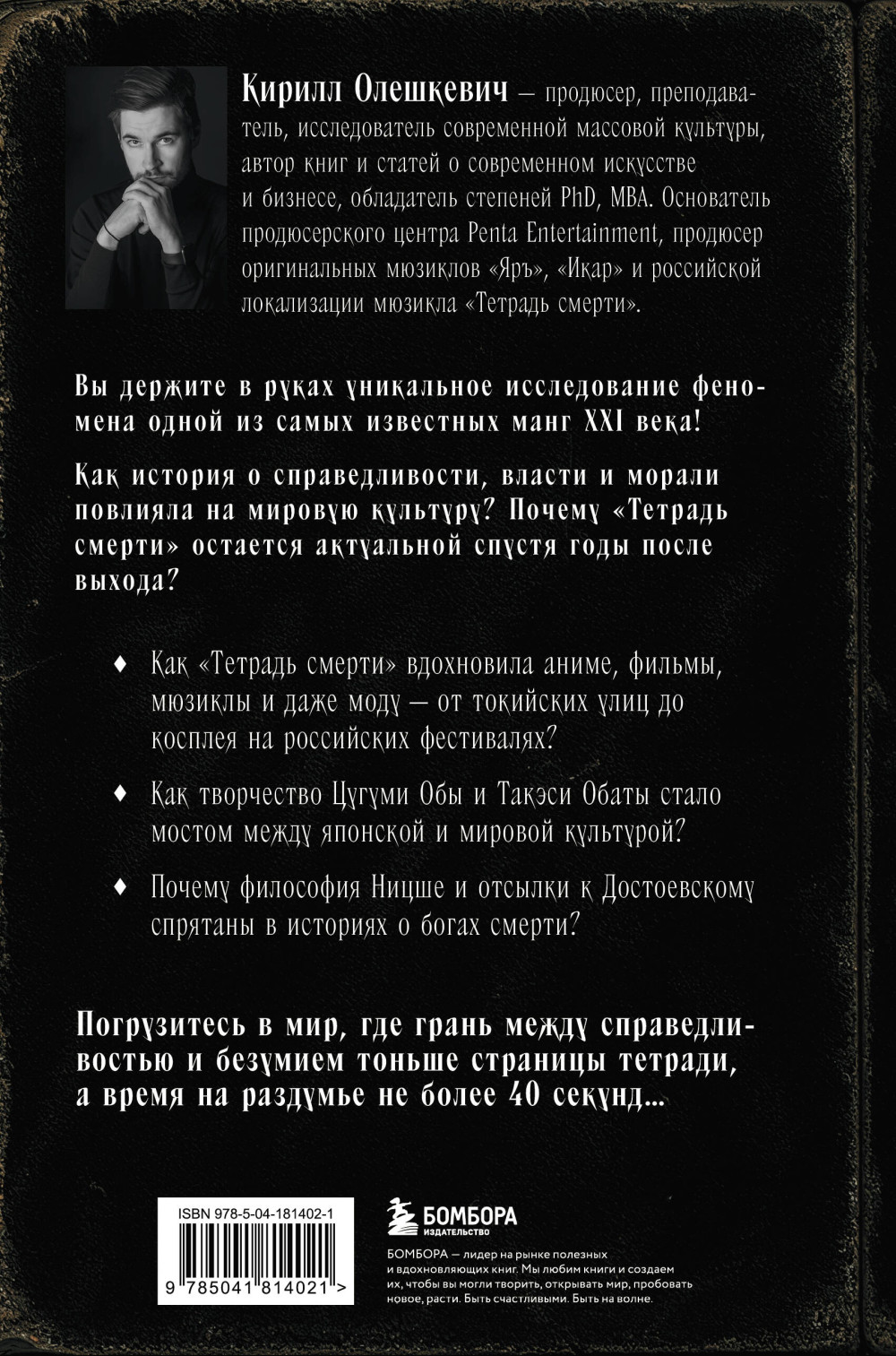 ������� Death Note: ������������� ������������ �� ������� � ������� ����� � ����� �� �������� ��������