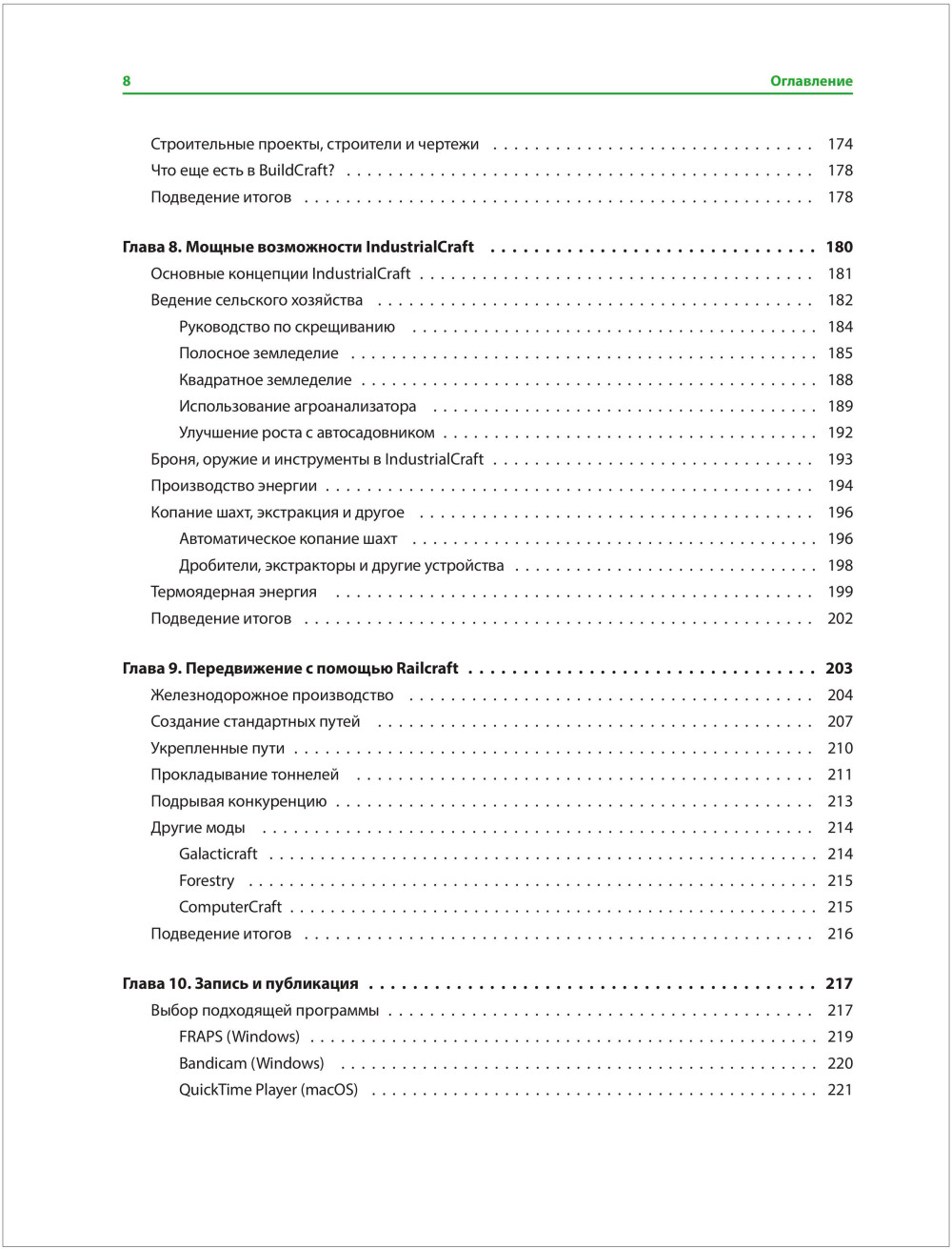 Minecraft: ����������� �����������. 3-� �������