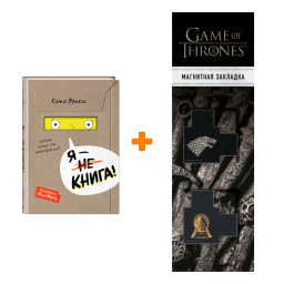 ����� � - �����! ���� ������ + �������� Game Of Thrones ���� � ���� ������� ��������� 2-Pack