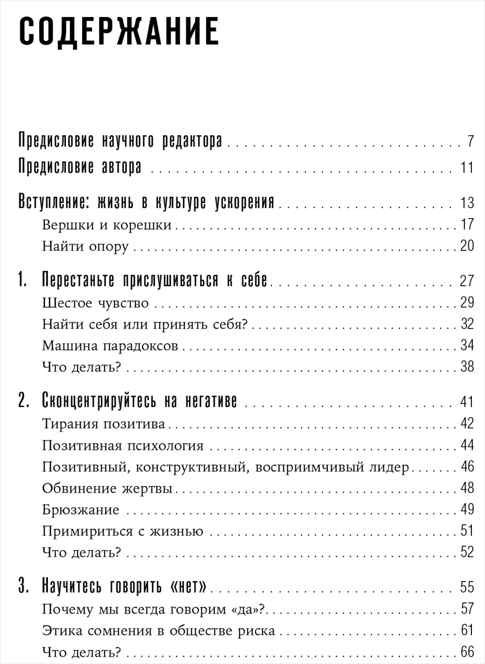 Конец эпохи self-help: Как перестать себя совершенствовать
