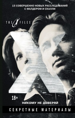 The X-Files.  .   