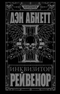 Warhammer 40 000: ���������� �������� (����� ����������)
