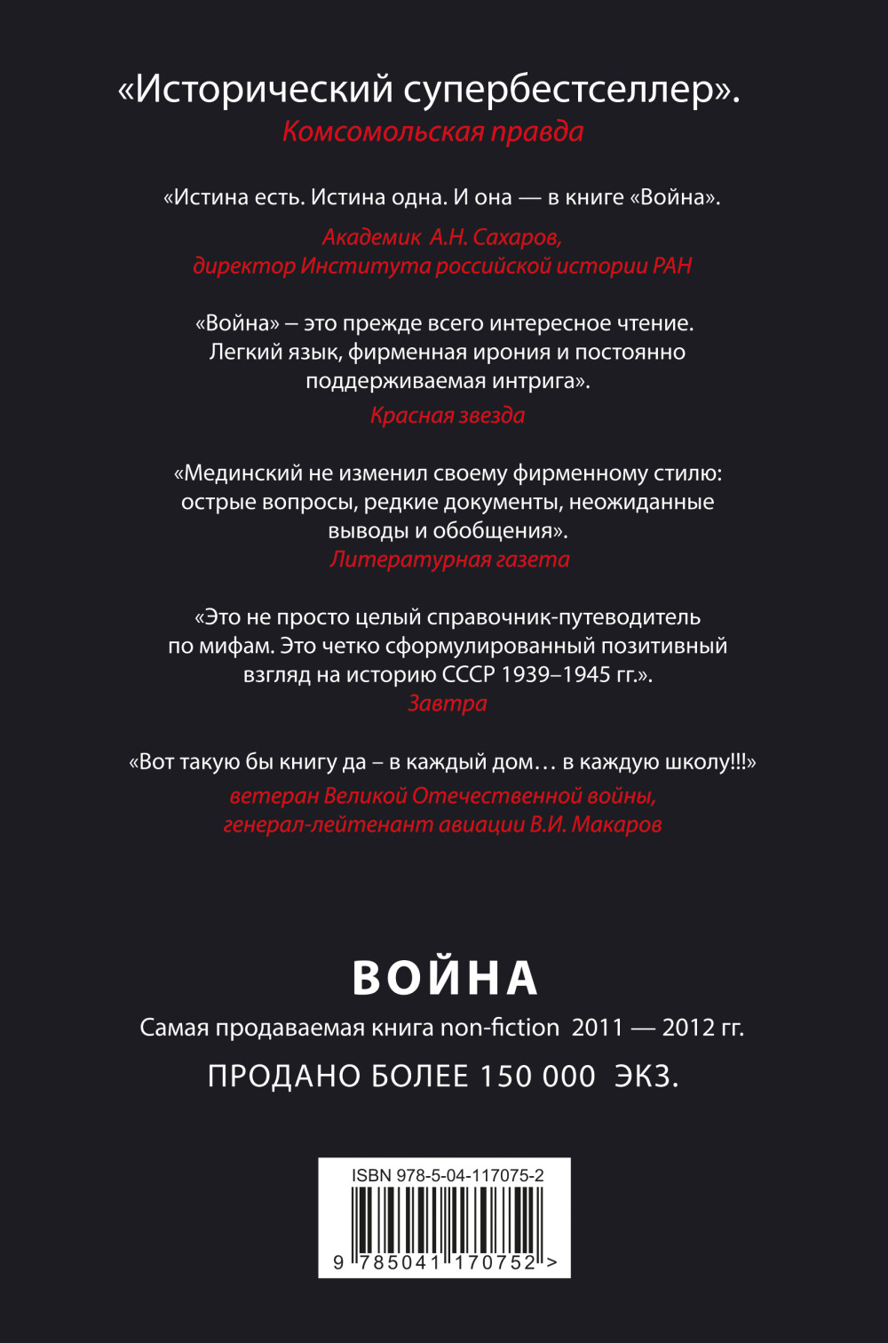 Война – Мифы СССР: 1939-1945