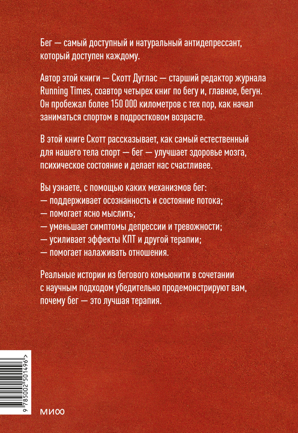 Бег – моя терапия