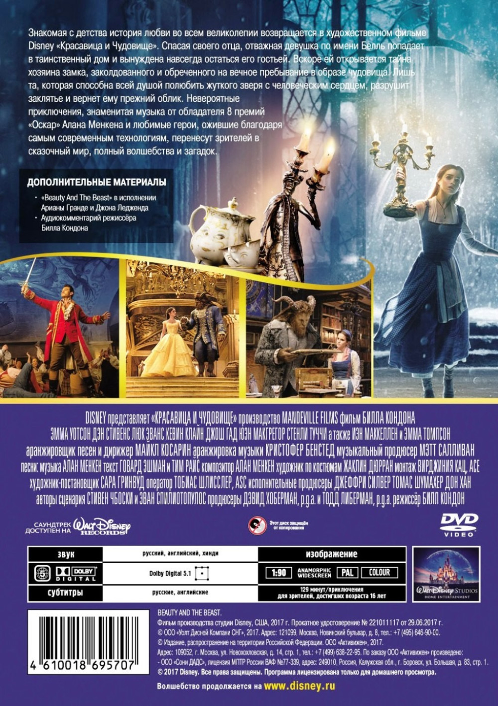 Красавица и чудовище (DVD)