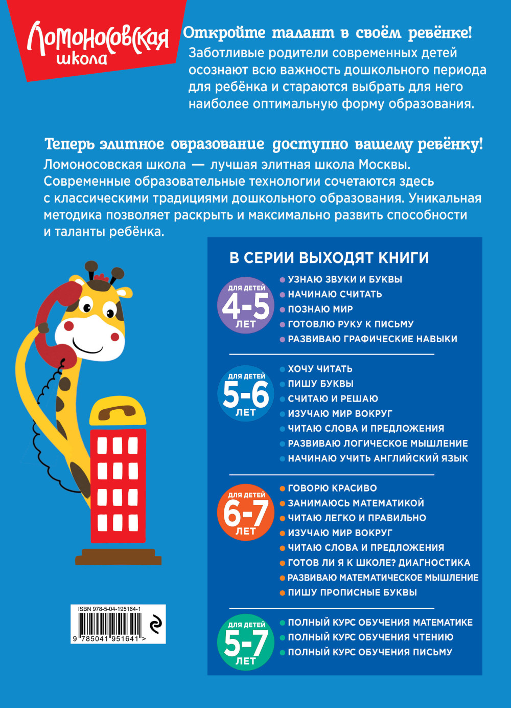 Начинаю учить английский язык – Для детей 5-6 лет