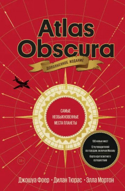 Atlas Obscura:    