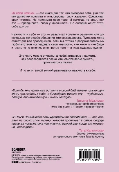 К себе нежно: Книга о том, как ценить и беречь себя