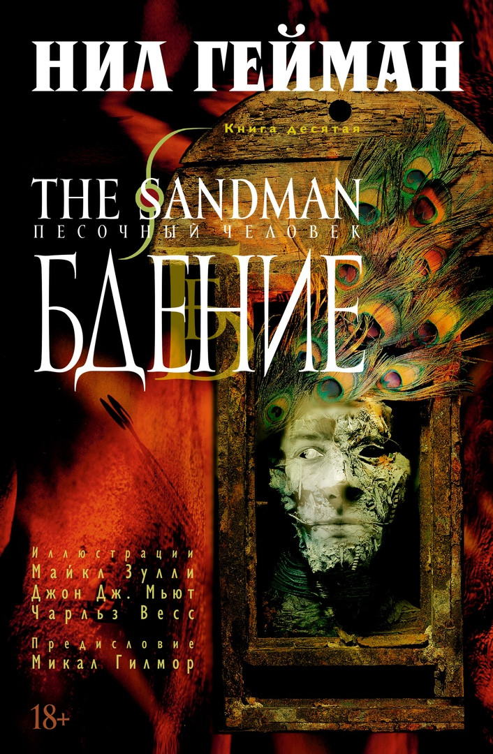 ������ The Sandman �������� ������� ��.6-10 �������� ����