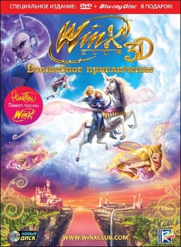 Winx Club3D.   (DVD+Blu-ray)