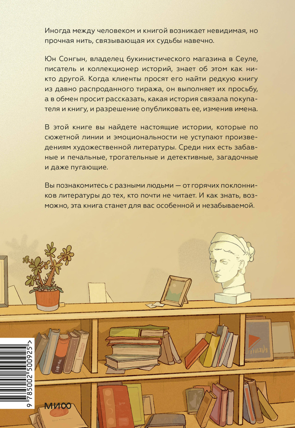 Продавец редких книг. 28 реальных историй от владельца книжной лавки