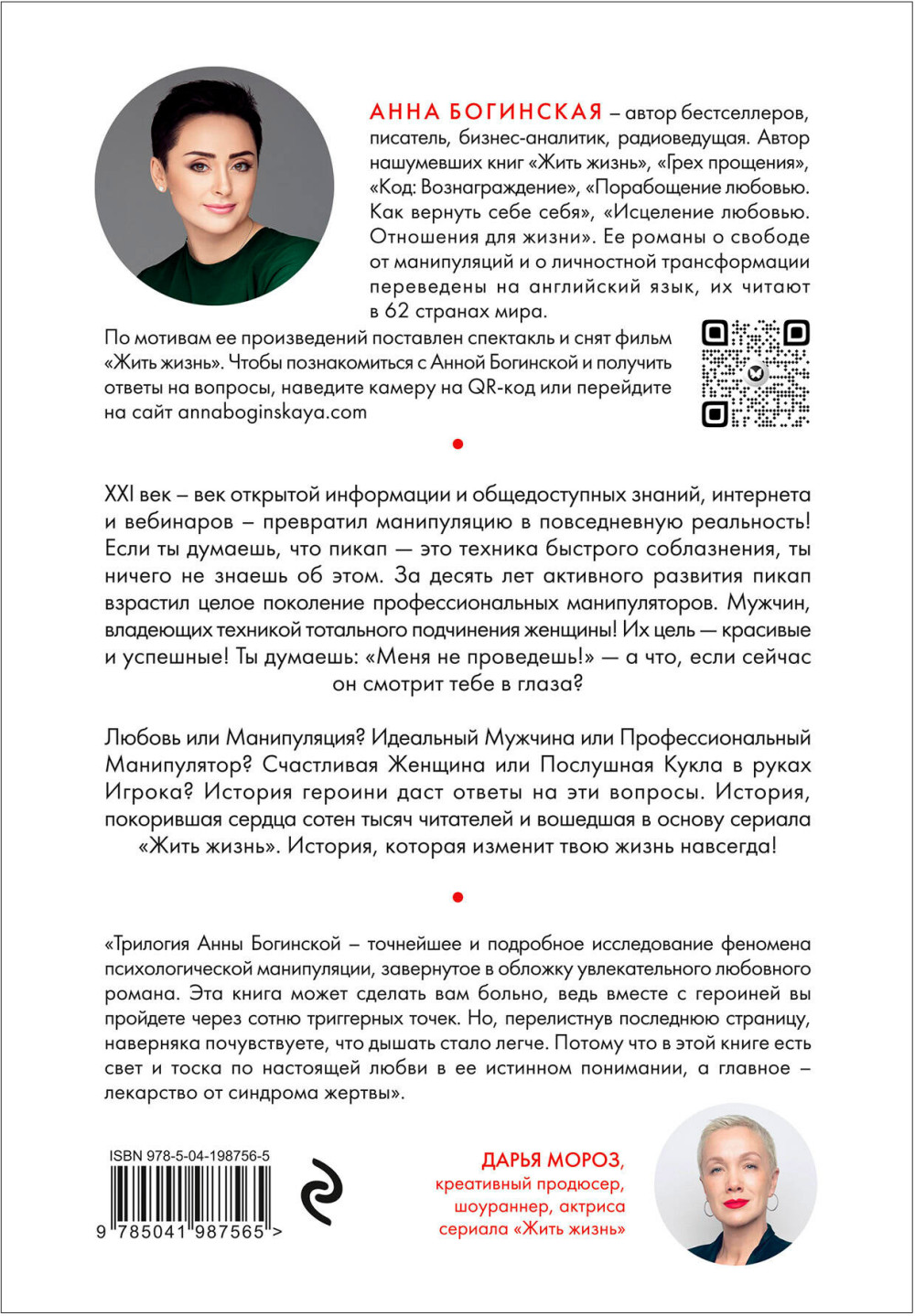 Жить жизнь: Свобода от манипуляций